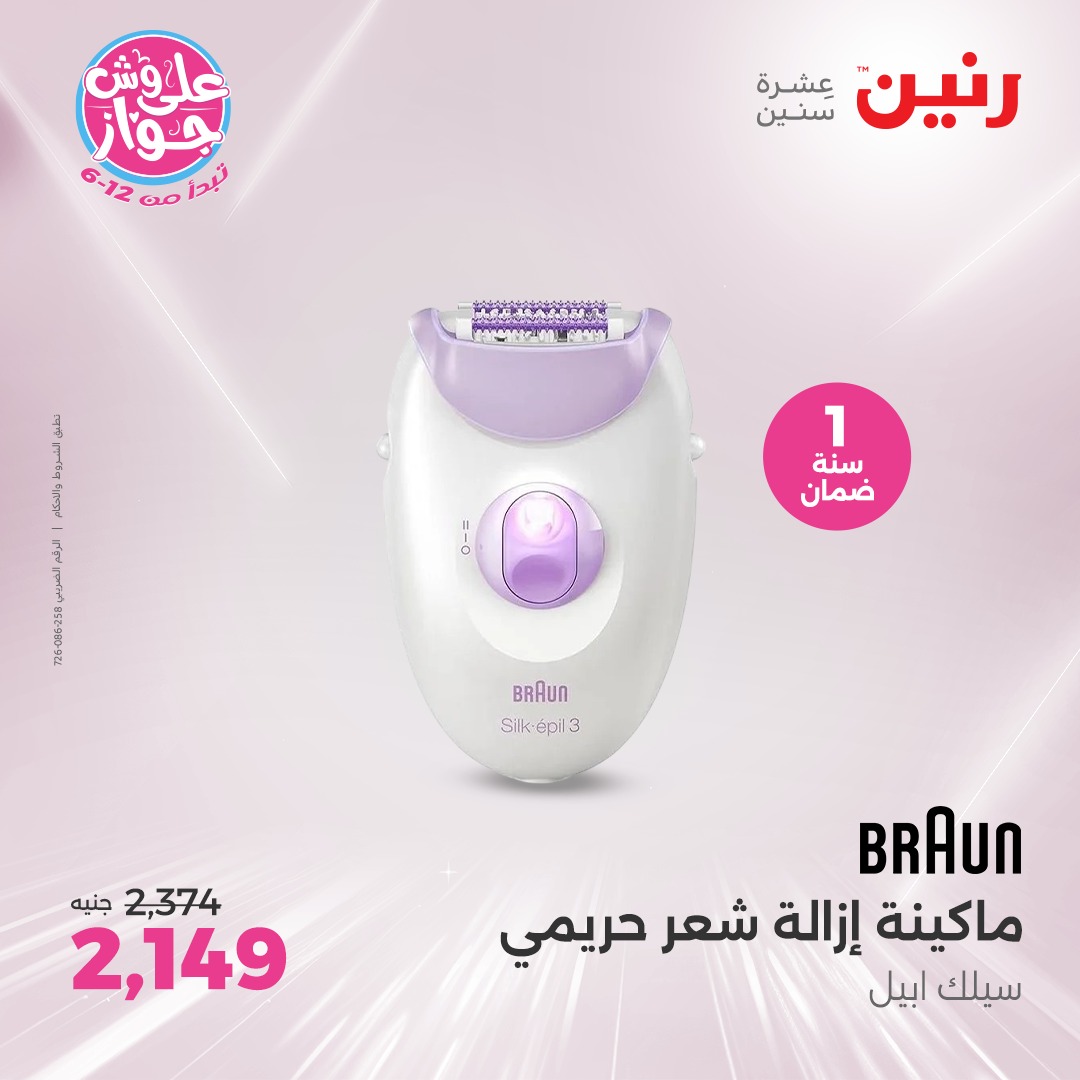 raneen offers from 24jun to 25jun 2025 عروض رنين من 24 يونيو حتى 25 يونيو 2025 صفحة رقم 51